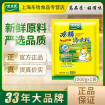 Tai Le three fresh chicken seasoning 1000g * 1 bag condiment noodle soup kitchen stir-fry seasoning
