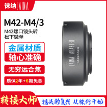 Leina Connection Ring is suitable for M42 - mouth lens to M4 3 Olympus Panasonic MTF micro - single - rotator ring