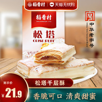 Daoxiang Village Songta 125g hazelnut flavor delicious specialty snacks Melaleuca crisp snacks Casual breakfast