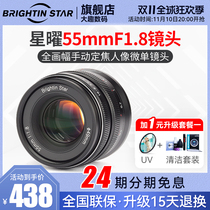 (Phase 24 Interest-Free) Star Days 55mmf1 8 Full Frame Focus Portrait Micro Single Lens for Sonica Mouth