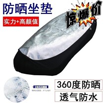 Electric car summer sunscreen breathable pattern waterproof cushion thickened universal pedal motorcycle battery car seat cover