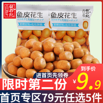 Wu Fuji high quality fish skin peanut flavor bulk 500g meringue bean casual nostalgic snacks