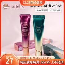 The new Korean AHC eye cream the eighth and ninth generation tighten and fade fine lines remove dark circles eye bags moisturizing and anti-old age
