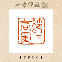 Seal engraving finished product idle chapter Climbing High Rise customized for calligraphy and calligraphy and painting and calligraphy and calligraphy and calligraphy and calligraphy and calligraphy and calligraphy and calligraphy and calligraphy and calligraphy and calligraphy