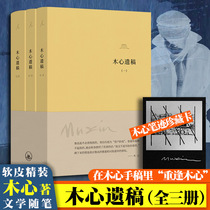 ( Gift of the treasure card ) Muxin manuscript 3 volumes of soft skin precision hidden in his notes and legacy In the manuscript he once again commemorates the 10th anniversary of the death of Muxin