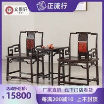 Wen Jingxuan mahogany circle chair three-piece Ming style official hat chair antique Tai master chair purple light sandalwood Imperial Palace chair Chinese tea chair