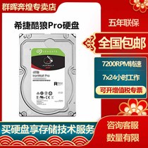 Seagate Seagate cool Wolf Pro network storage raid disk array NAS server large capacity Galaxy helium enterprise hard drive 2T 4T 6T 8T 10t