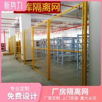 Manufacturer Custom Workshop Isolation Network Warehouse Isolation Grid Factory Area Safety protective netting Metal Frame Isolation Bar