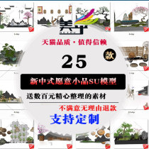 New Chinese style beautiful Japanese courtyard withered landscape plant sculpture landscape SU model sketchup design material