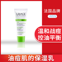 French Uriage Yiquan Balanced Oil Acne Essence 40ml lightens acne marks shrinks pores soothes oil control