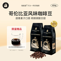 Cafa Boden Colombian coffee beans black coffee fresh freshly ground 454g Colombian Coffee coffee bean flour