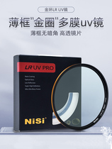 UV mirror nisi Nansi LR multi-film protective mirror SLR lens filter 67 72 77 82mm camera filter