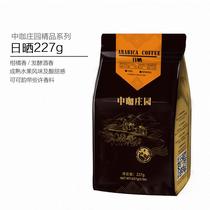 CHINA Coffee Manor Red wine SUN-dried boutique Arabica coffee beans can be freshly ground black coffee powder 227G