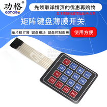 4X4 matrix key module Membrane key switch external control panel MICROCONTROLLER extended keyboard control