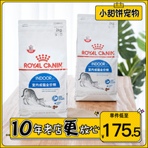 Royal Cat food I27 Indoor adult cat food Beautiful short blue cat food 2KG 2KG Pet cat cat food 4KG