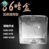 Metal Type 86 universal cassette bottom box iron wire box switch box concealed galvanized large hole tensile embedded junction box