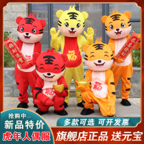 Tiger Year of the Tiger Cartoon Doll costume zodiac mascot God of Wealth annual event performance props doll clothes