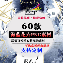 Ink wind blue white watercolor oil painting plant wedding invitation background card free PNG pattern design material