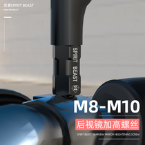 Rearview mirror heightening screw Modified electric car universal screw Motorcycle mirror heightening fixed adapter