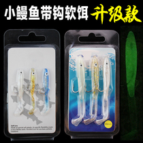 Small eel simulation Lua soft bait 55MM 80MM 3 packaging soft - bait fishing gear supplies