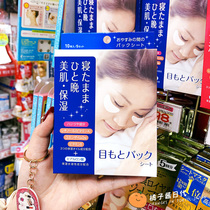 Japan Import Mori Rintan Whole Night Eye Patch Eyefilm Patch Ordinance Tattoo down the black eye ring fine print to your your wife