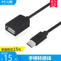 typeC otg adapter wire connection Zeus handle switch handheld mode game handle data cable