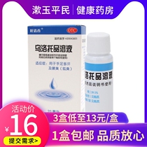 Tianlong Ulotropine solution 20ml to body odor female mens hands and feet sweating non-spray medicine