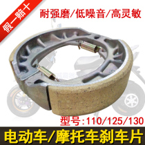 Recommended electric motorcycle pedal thickening 125 brake pads electric tricycle 130 brake block 110 aluminum brake accessories