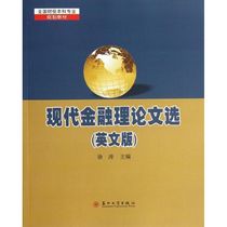 Selection of Modern Financial Theory (English Version) Xu Tao edited the best-selling books of the Suzhou University Press on financial management and incentives