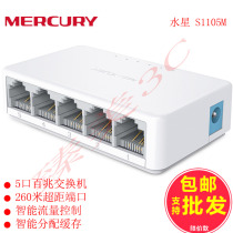 MERCURY Mercury S1105M 100 Megabytes 1505M Gigabit 5G SWITCHING Network hub