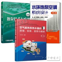 3 volumes Water Ring Heat Pump Air Conditioning System Design Principles of Air Energy Heat Pump Water Heater Installation Use and Maintenance Heat Pump Technology and Application Air Conditioning System Engineering Construction Process Heating and Air Conditioning Design