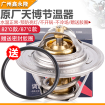 Adapt to the old Jetta King 2V5V Bora Santana Zhijun Passat B5 lead thermostat thermostat thermostat