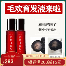 Japan imported Mao Huan hair liquid hair-raising agent hair anti-dense hair-raising artifact Wu Xin Cecilia Cheung recommended