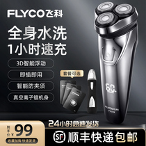 Feike Shaver mens smart rechargeable electric razor portable full body wash beard FS339