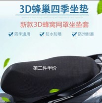 Electric car seat cover sun not hot motorcycle seat cover universal thickened 3D mesh cover four seasons cool and breathable hot sale