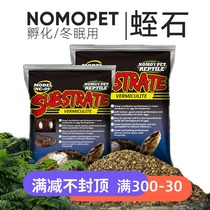 Sterile hatching vermiculite turtle lizard snake Python hatching vermiculite grass turtle Brazil hibernation winter moisturizing transport mat
