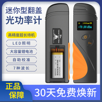 Flip type optical power meter charging optional high precision optical power meter mini flip light decay tester light receiver