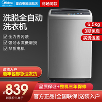 Midea washing machine wave wheel small 6 5kg automatic mini home dormitory official MB65-1000H