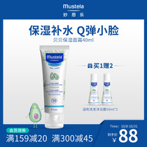 mustela Miaoli Cream Children Moisturizing and Moisturizing Deep Nourishing French Imported Baby 40ML