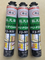 Fengjing FJ-935 Big Mac polyurethane foam caulking agent expansion foam A2 material door and window hole blocking caulking glue