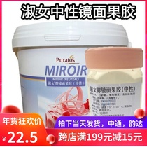 Baking Dao Lady Mirror Pectin 500g Sub-packed Belgian imported noodle sauce baking ingredients