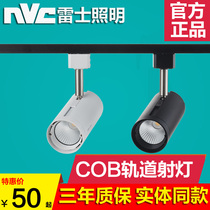 NVC clothing store led rail track spot light 12w18w24w35W COB spot light TLED320A B C D