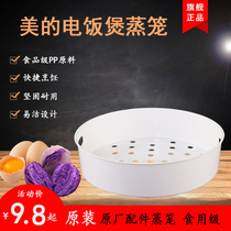 Original Installed Beauty Rice Cooker Steam Cage 3L4L5L Universal Jiuyang Steam Shelf Steam Drawer Running 2 1 6 liter 5 liters