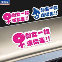 Personality creative car sticker leftover man leftover woman a request to take away the older leftover funny reflective decorative sticker