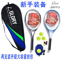 Tennis racket Jinyu beginner set adult single double universal male and female novice practice training students