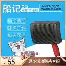 HELLO PET Boat Note Automatic Brush NHP34 35 36