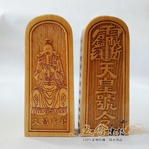 Shigi carved props and license plates The emperor Wen Chang Emperor ordered the Daoxian magician peach token crafts