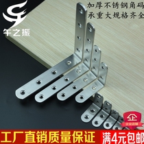 Stainless Steel Corner Yard 90-degree Angle Fixer Triangular Iron Bracket piece Reinforced hardware l Type laminate Tot