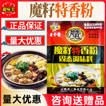 Chiko Aromas Seeds of Sesame Seeds Powder Barbecue hot pot string Sesame Spicy Hot and Soup Ladle dumplings Stuffed Dumplings Stuffed with Sesame Seeds