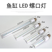 Fish tank led pure white lighting water grass lamp blue and white energy-saving lamp screw mouth lamp aquarium LED lamp strip 3W4W6W